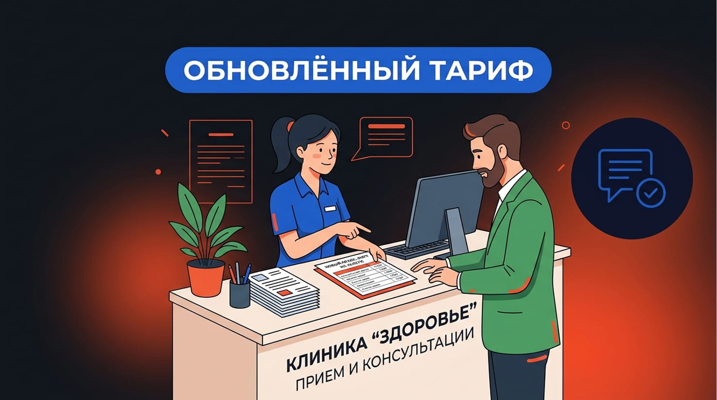 Скрипт администратора стоматологии